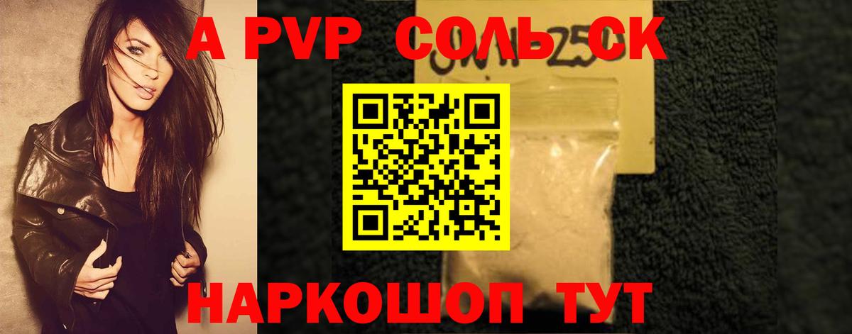 A PVP Соль  A-PVP Соль  A PVP мука  Вход с VPN  Барабинск 
