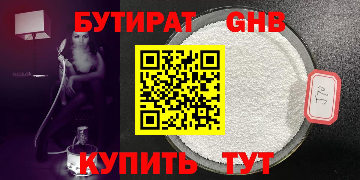 Бутират вода Барабинск