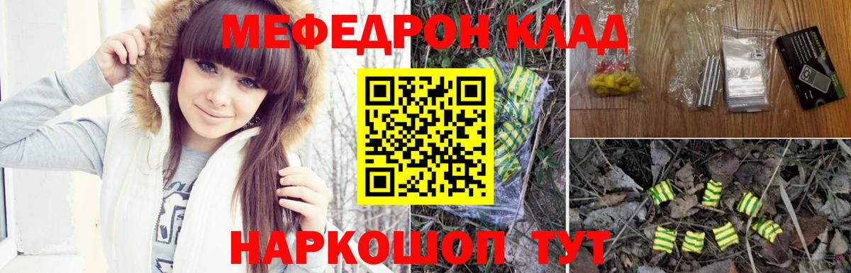 Мефедрон Барабинск