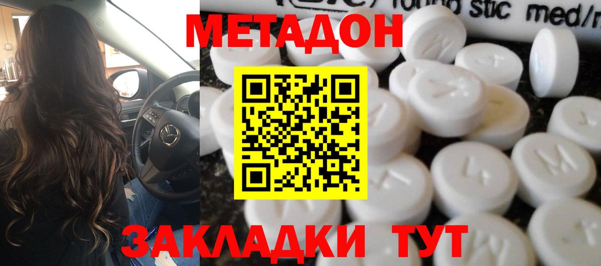 Барабинск  МЕТАДОН VHQ  МЕТАДОН кристалл  Вход с VPN 